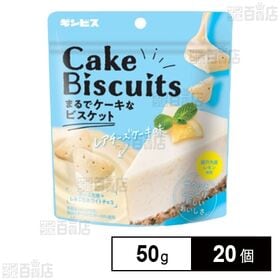 [20個]ギンビス まるでケーキなビスケット レアチーズケーキ味 50g | レアチーズケーキ味の新食感 ※卵不使用