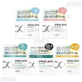 ビオリス エステティーク 4種 / ソフティモ クリアプロ クレンジングバーム 5種 セット