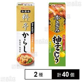 料亭からし / 本きざみ柚子こしょう