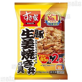 すき家 豚生姜焼き丼の具 85g×2食入