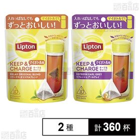 リプトン キープ＆チャージ 2種セット