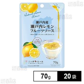 [20袋]全国農協食品 瀬戸内産瀬戸内レモンフルーツソース 70g | 瀬戸内地方産のレモンを使用したソースです。