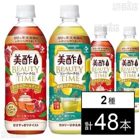 [2種計48本]CJ FOODS JAPAN 美酢 BEAUTY TIME ざくろ＆アールグレイ 500ml / 檸檬＆グリーンティー 500ml