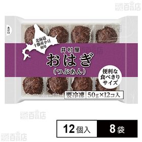 おはぎ(つぶあん) 600g(12個入)