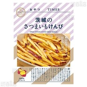 おやつTIMES 茨城のさつまいもけんぴ 35g / 北海道のブラックペッパーかりんと 20g