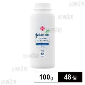 ジョンソン ナチュラルベビーパウダー 100g×48個