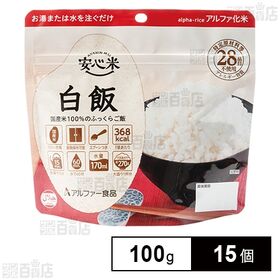 アルファ―食品 安心米 長期保存 非常食 白飯 100g×1...