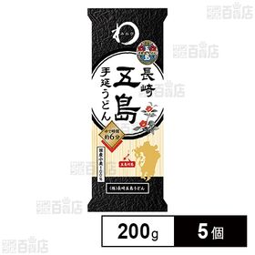 みわび 長崎五島手延うどん  200g×5個