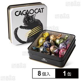 DADACA CACAOCAT缶ミックスホワイト 8個入×1...