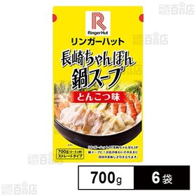 リンガーハットの鍋スープ とんこつ味 700g×6袋