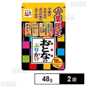 [2袋]永谷園 千葉限定おとなのふりかけ 48g | 千葉にちなんだ4つの味のふりかけです。