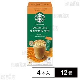 ネスレ スターバックス プレミアム ミックス キャラメル ラ...