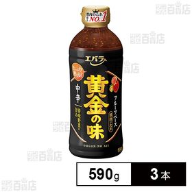 エバラ食品 黄金の味 中辛 590g×3本