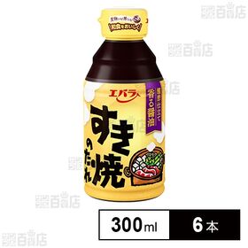 エバラ食品 すき焼のたれ 300ml×6本