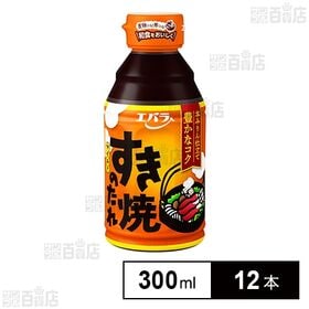 エバラ食品 すき焼のたれ マイルド 300ml×12本