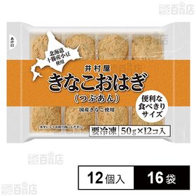 きなこおはぎ(つぶあん) 600g(12個入)