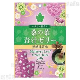 桑の葉青汁ゼリー りんご味 75g / 黒糖抹茶味 75g