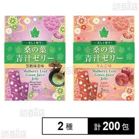 桑の葉青汁ゼリー りんご味 75g / 黒糖抹茶味 75g