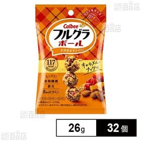 カルビーフルグラボール キャラメルナッツ味 26g