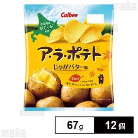 カルビー ア・ラ・ポテト じゃがバター味 67g