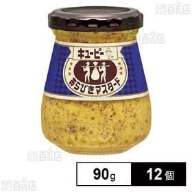 [12個]キユーピー あらびきマスタード 90g | 辛味とうま味が特長の粒マスタード。