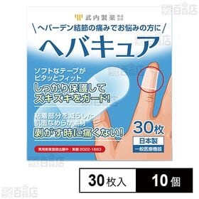 ヘバキュア 30枚入