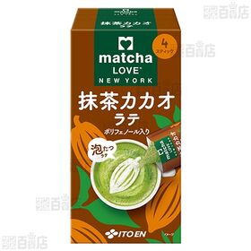 matcha LOVE NEW YORK スティック 抹茶バナナラテ / 抹茶カカオラテ 各4本入