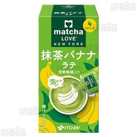 matcha LOVE NEW YORK スティック 抹茶バナナラテ / 抹茶カカオラテ 各4本入