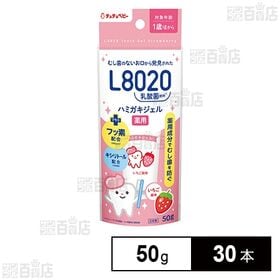 【医薬部外品】チュチュベビーL8020乳酸菌 薬用ハミガキジェル イチゴ(届出名称：薬用チュチュハミガキジェルS) 50g