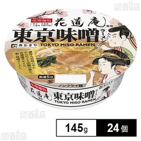 味噌麺処花道庵監修 東京味噌ラーメン 145g