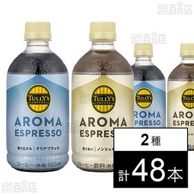 TULLY’S COFFEE AROMA ESPRESSO PET 500ml クリアブラック /ノンシュガーラテ