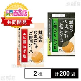 [2種計200袋]ケイパック 魅惑のたまごかけご飯用ソース 2種セット(エビ醤ねぎ塩/大葉のりかつお) | 醤油の代わりにたまごかけご飯(0.5合)にかけるだけで、簡単に味変！