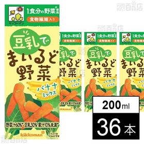 [36本]キッコーマンソイフーズ 豆乳でまいるど野菜 バナナミックス 200ml | 野菜とバナナの甘みをしっかり感じられ、豆乳でまろやかに飲みやすく仕立てました。