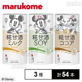 プラス糀 糀甘酒ミルク 125ml / プラス糀 糀甘酒SO...