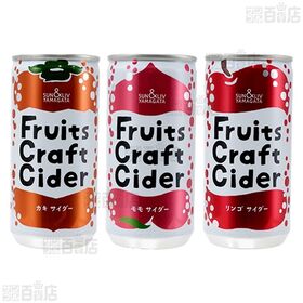 フルーツクラフトサイダー カキ 200ml / モモ 200ml / リンゴ 200ml / 山形尾花沢スイカサイダー 200ml