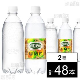 [2種計48本]アサヒ飲料 ウィルキンソン タンサン ウメ PET 500ml / ウィルキンソン タンサン レモン ラベルレス PET 500ml