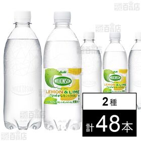 [2種計48本]アサヒ飲料 ウィルキンソン タンサン レモン＆ライム PET 500ml / ウィルキンソン タンサン レモン ラベルレス PET 500ml