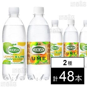 [2種計48本]アサヒ飲料 ウィルキンソン タンサン レモン＆ライム PET 500ml / ウィルキンソン タンサン ウメ PET 500ml