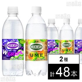 [2種計48本]アサヒ飲料 ウィルキンソン タンサン ダブルグレープ PET 500ml / ウィルキンソン タンサン ウメ PET 500ml