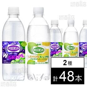 [2種計48本]アサヒ飲料 ウィルキンソン タンサン ダブルグレープ PET 500ml / ウィルキンソン タンサン レモン＆ライム PET 500ml