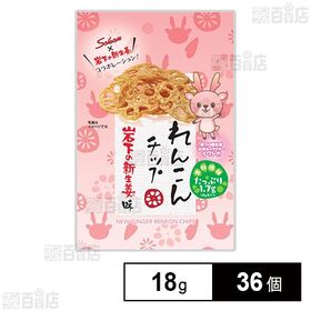 [36個]壮関 れんこんチップ 岩下の新生姜味 18g | 岩下の新生姜味のれんこんチップ