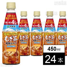 健康ミネラルむぎ茶 希釈 PET 450ml