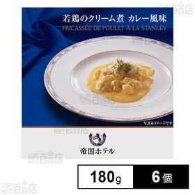 若鶏のクリーム煮 カレー風味 180g