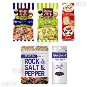 ハウス食品 スパイス 15種セット