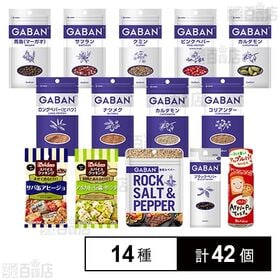 ハウス食品 スパイス 14種セット