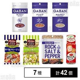 ハウス食品 スパイス 7種セット