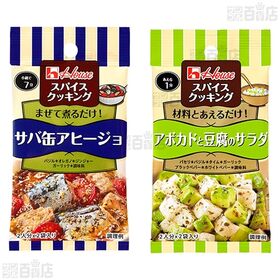 ハウス食品 スパイス 5種セット