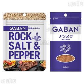 ハウス食品 スパイス3種セット