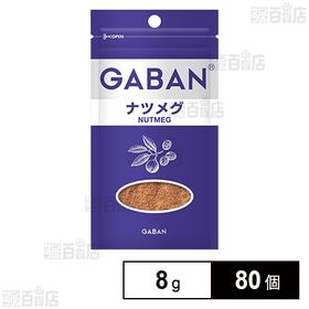 [80個]ハウス食品 GABAN ナツメグ 袋 8g | GABANのナツメグ