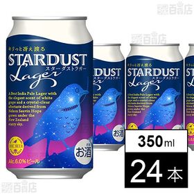 [24本]【体験コメント募集】ディーエイチシー DHC スターダストラガー 350ml | 白ブドウのようなみずみずしい豊かなアロマと、冴え渡るキレ味をお愉しみ頂けるBRUT IPL。